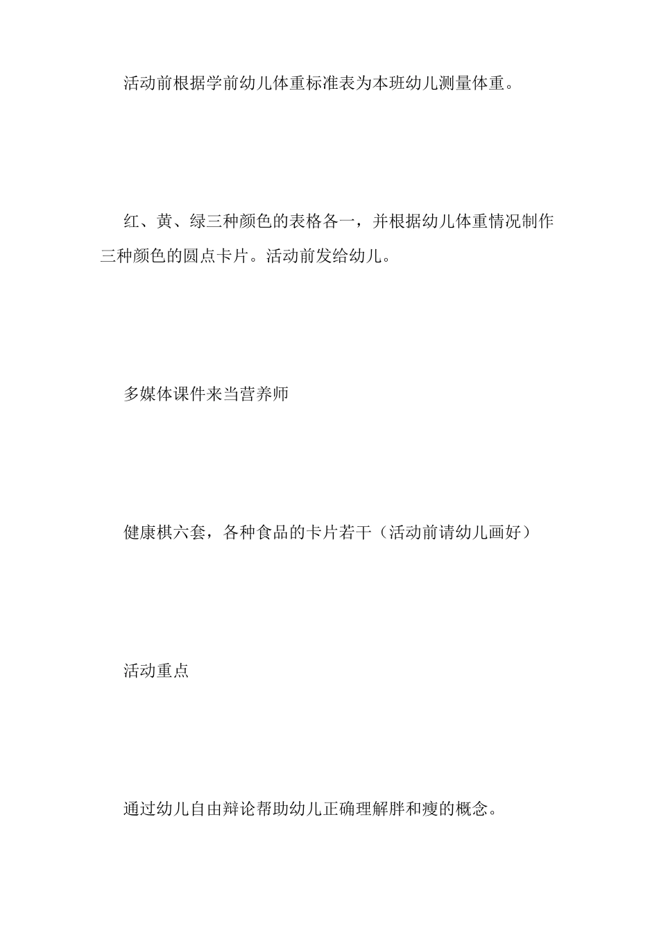 中班健康教案：胖和瘦_第3页