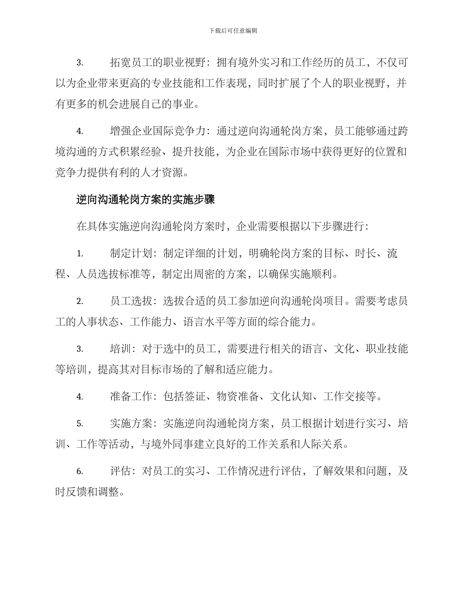 逆向交流轮岗方案_第2页