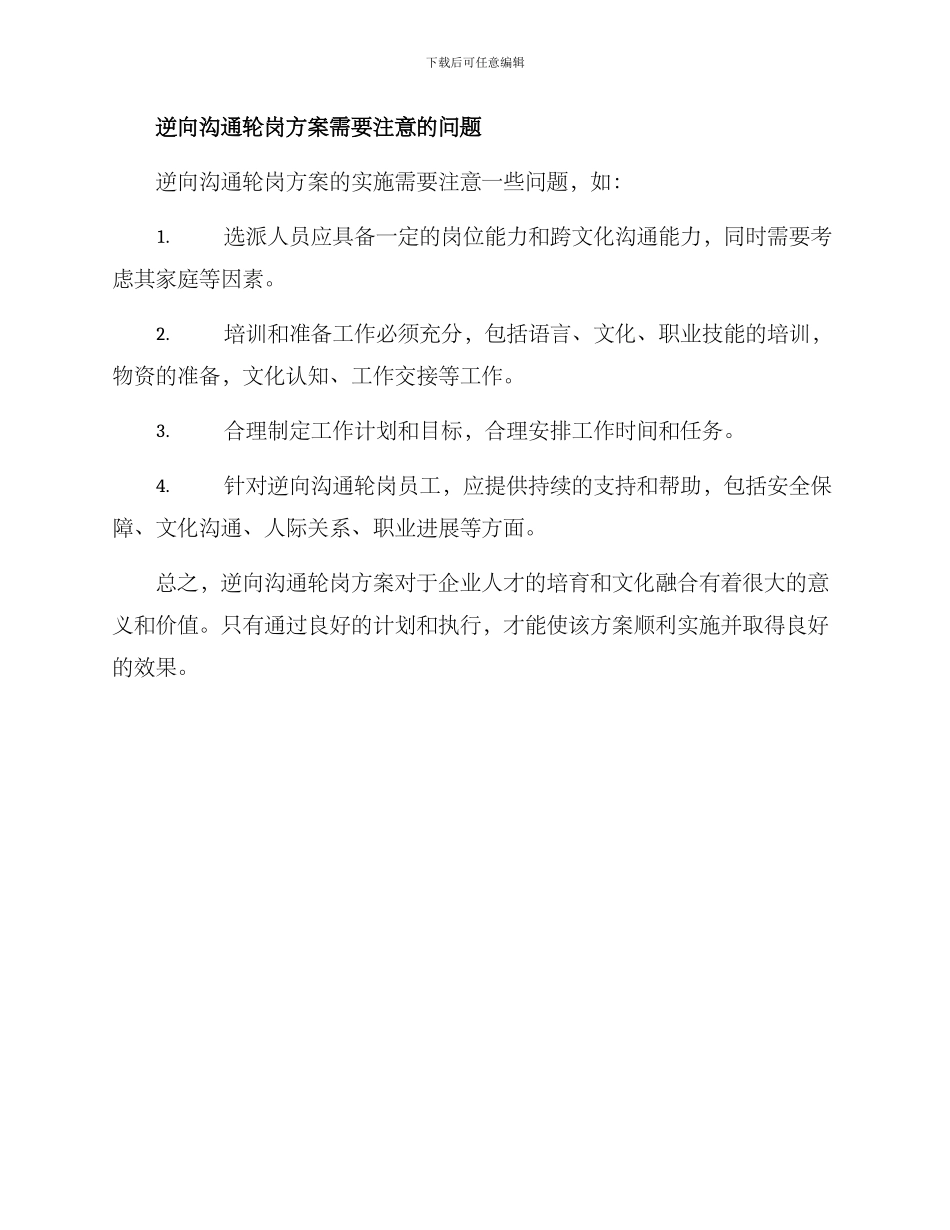 逆向交流轮岗方案_第3页