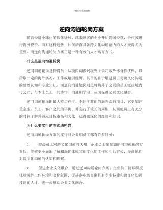 逆向交流轮岗方案