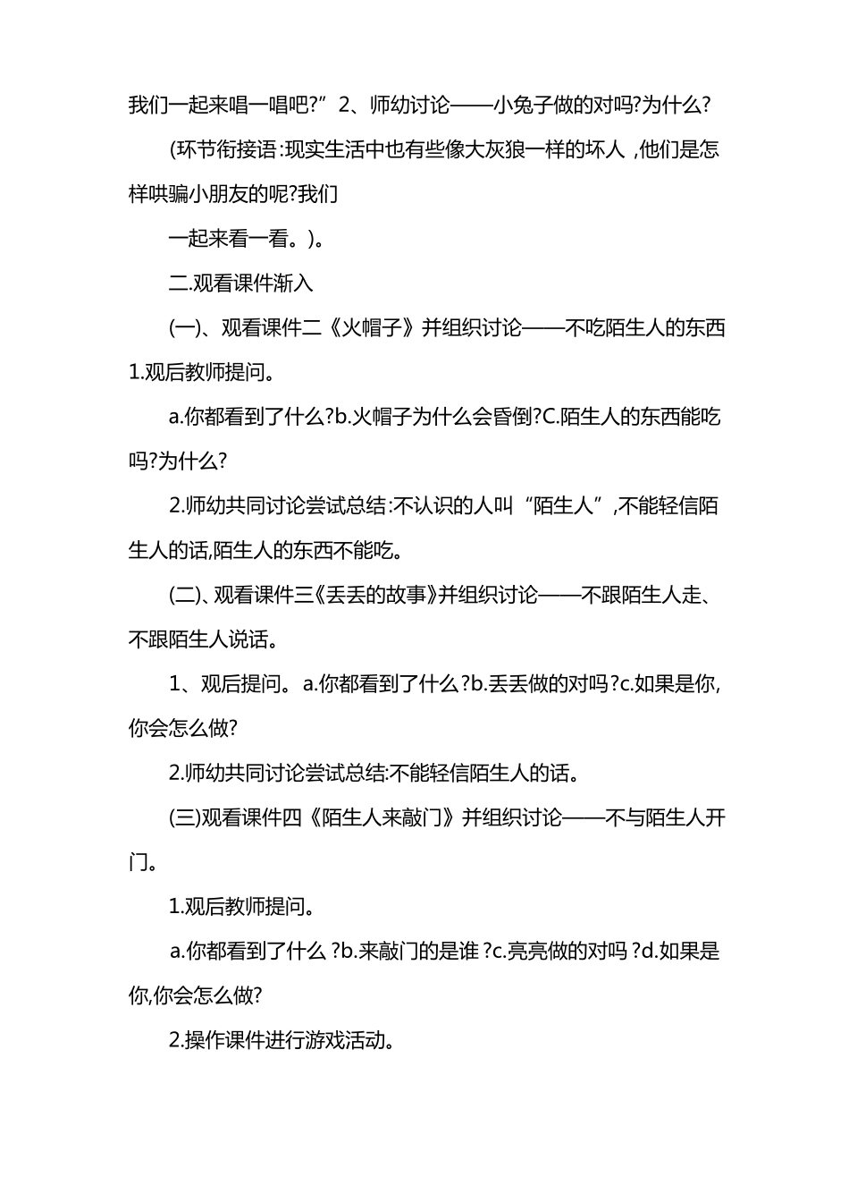 中班假期安全教案小心陌生人三篇_第2页