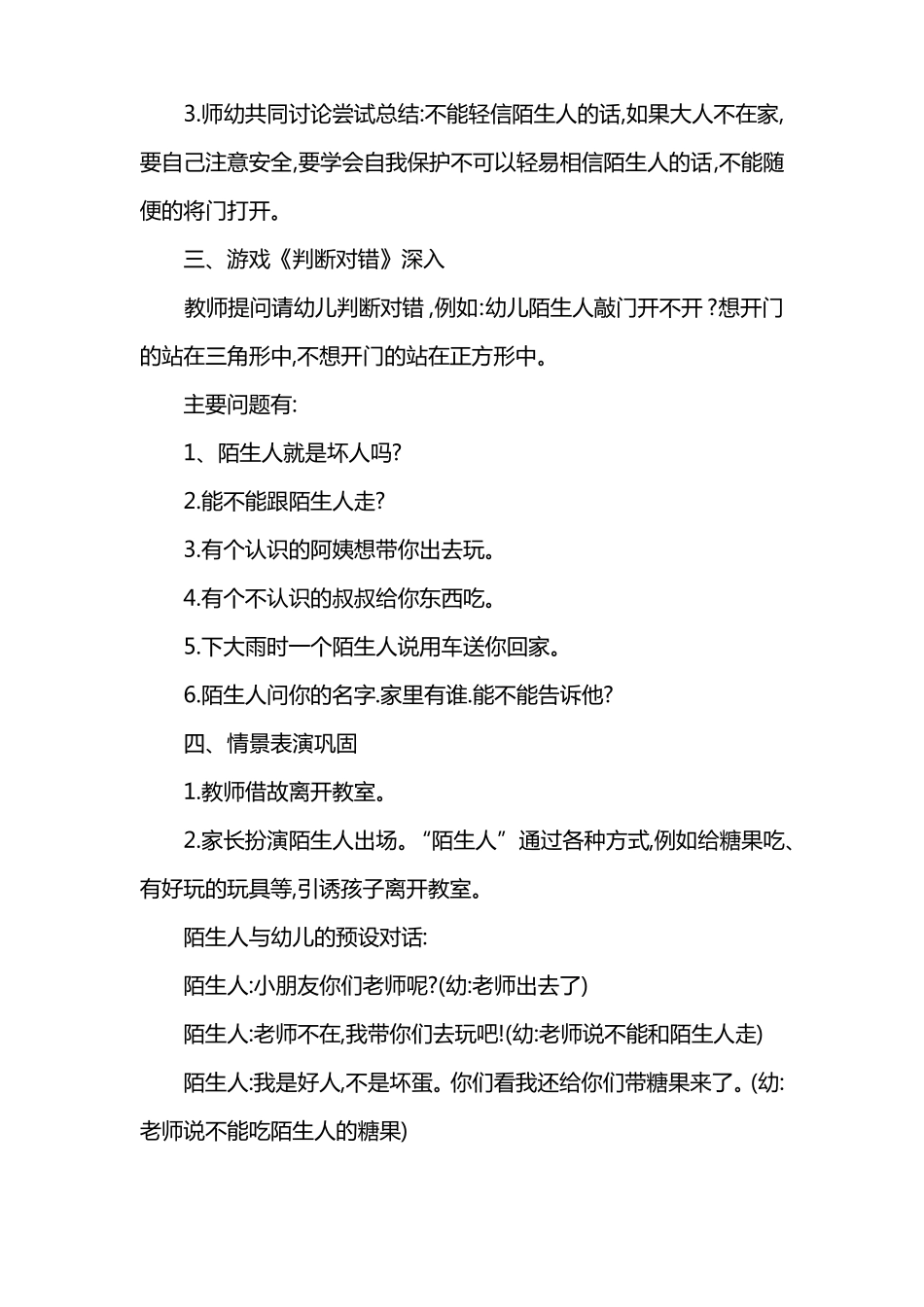 中班假期安全教案小心陌生人三篇_第3页