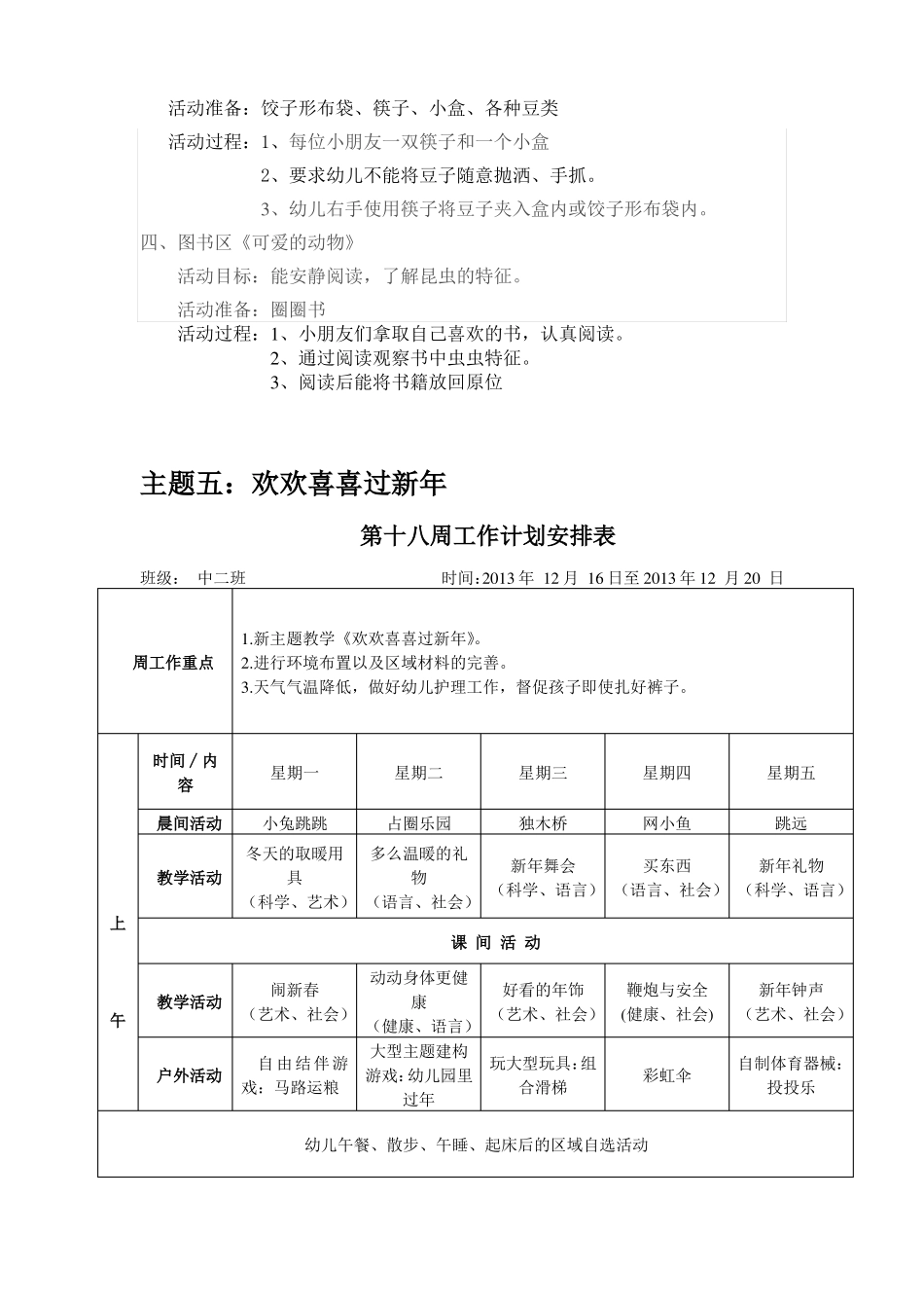 中班区域游戏活动教案_第2页