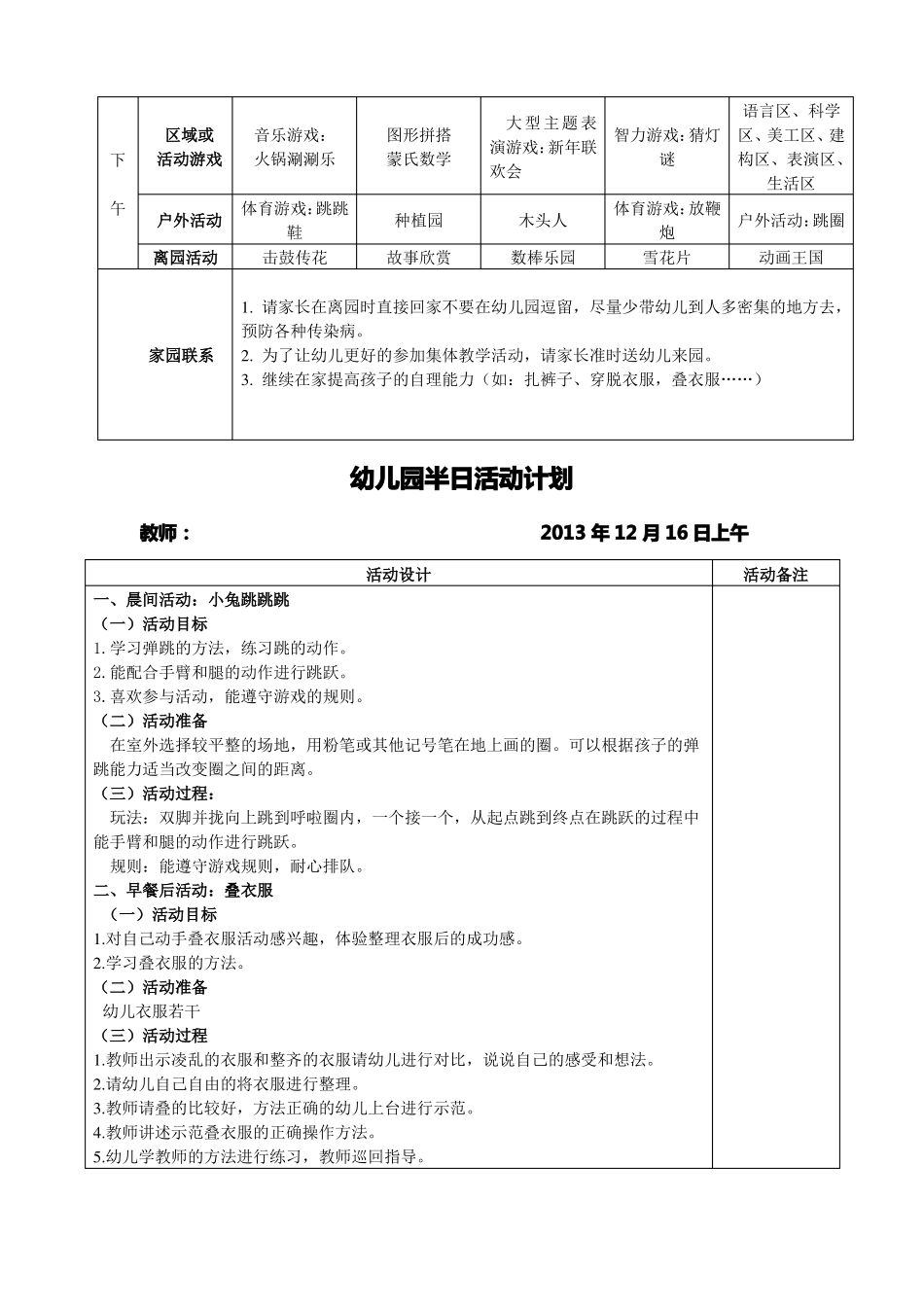 中班区域游戏活动教案_第3页