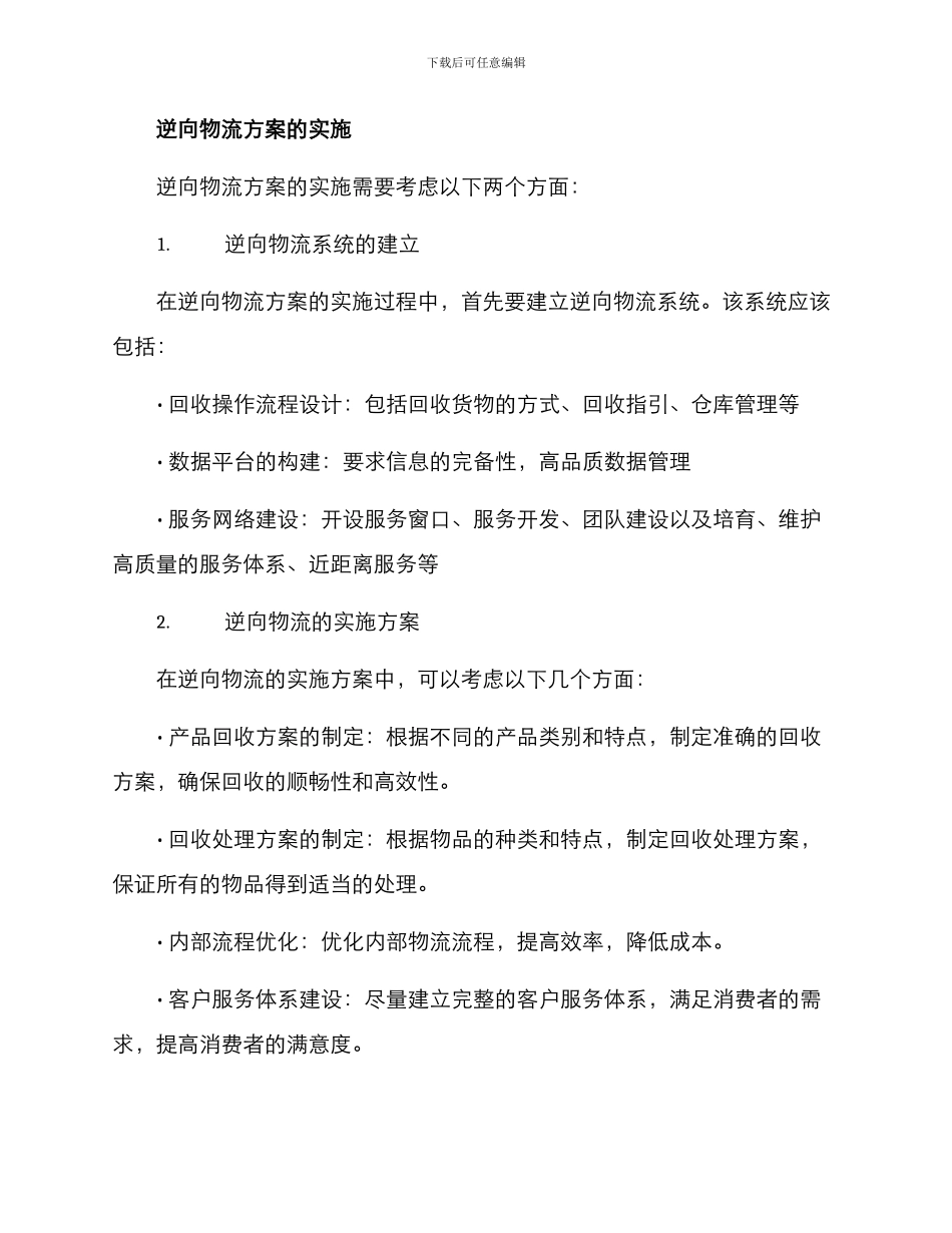 逆向物流设计优秀方案_第3页