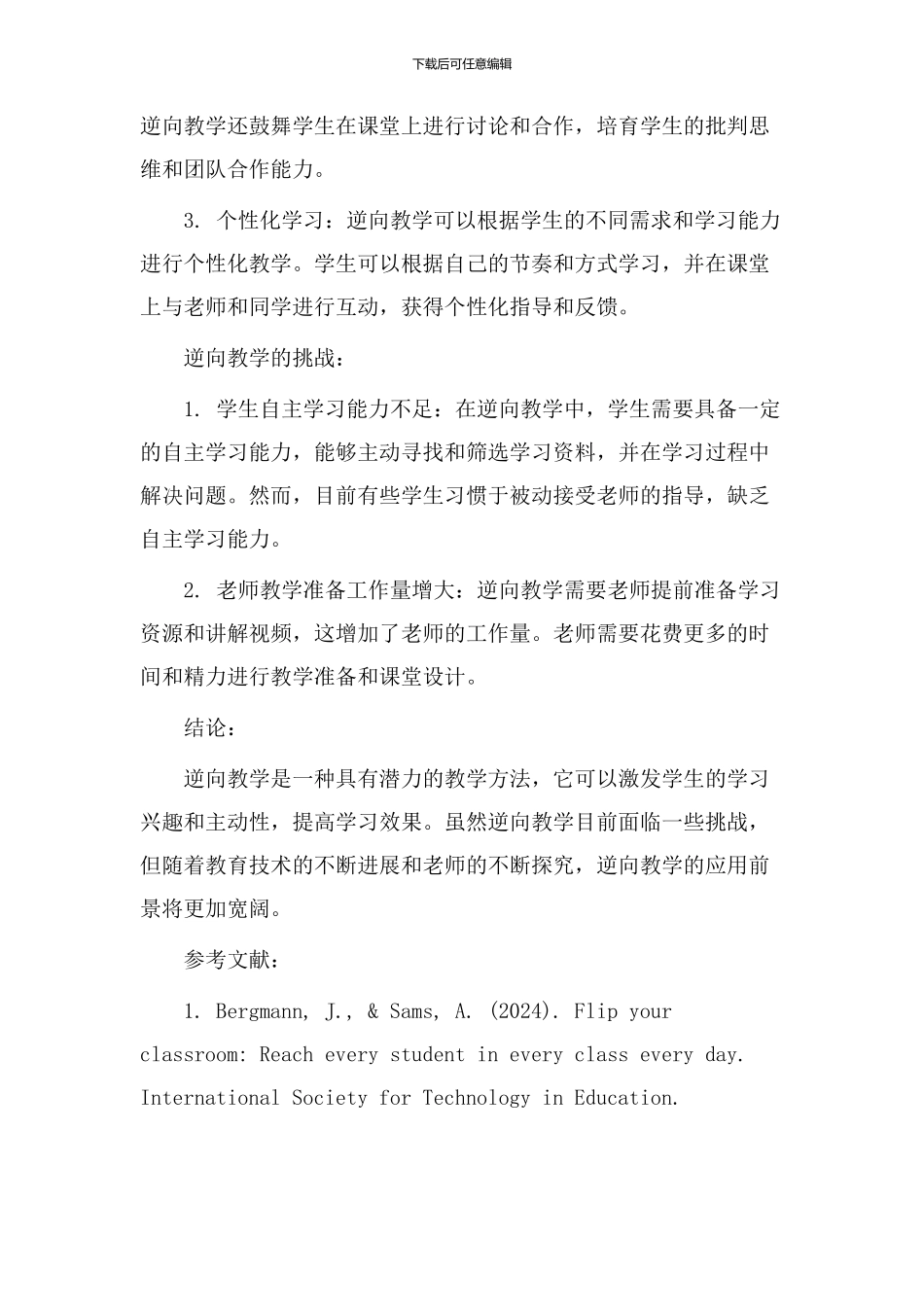 逆向教学设计现状_第2页