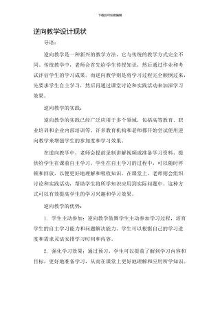 逆向教学设计现状