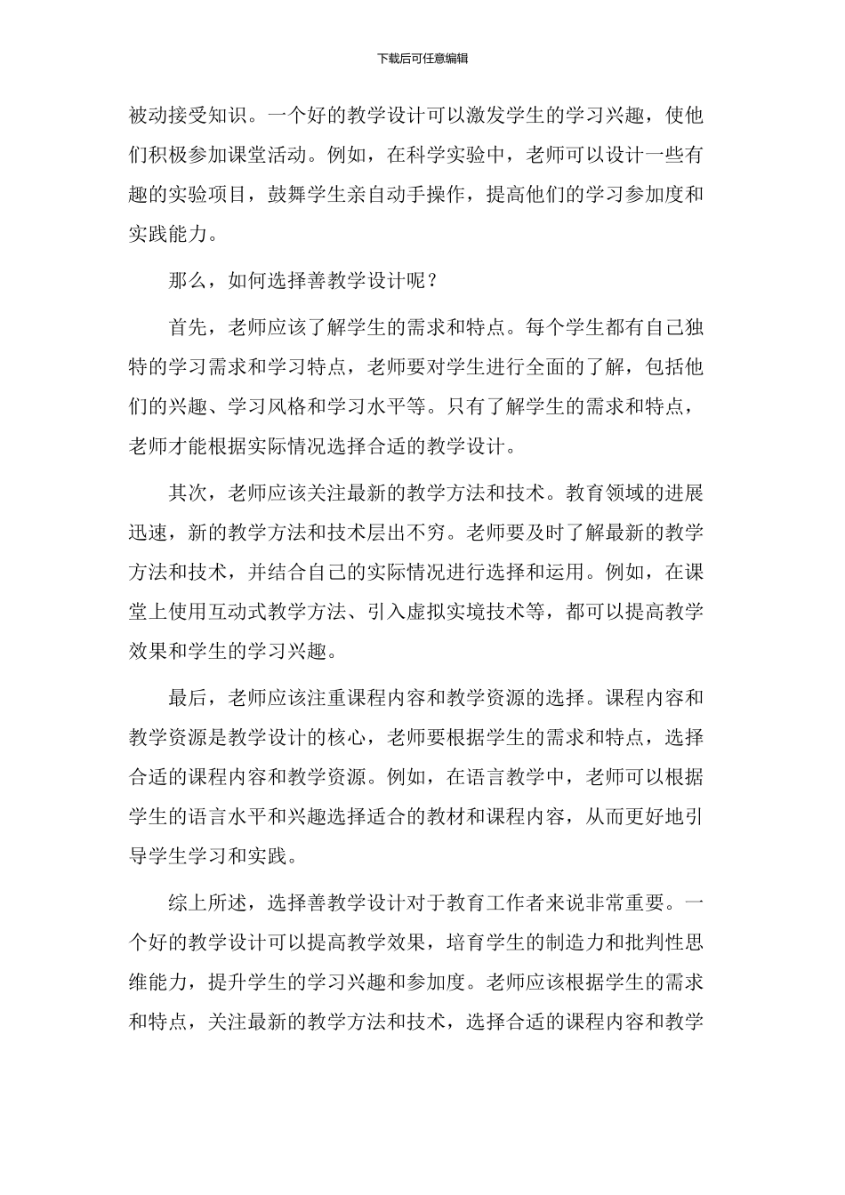 选择善教学设计_第2页