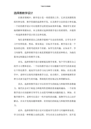 选择善教学设计
