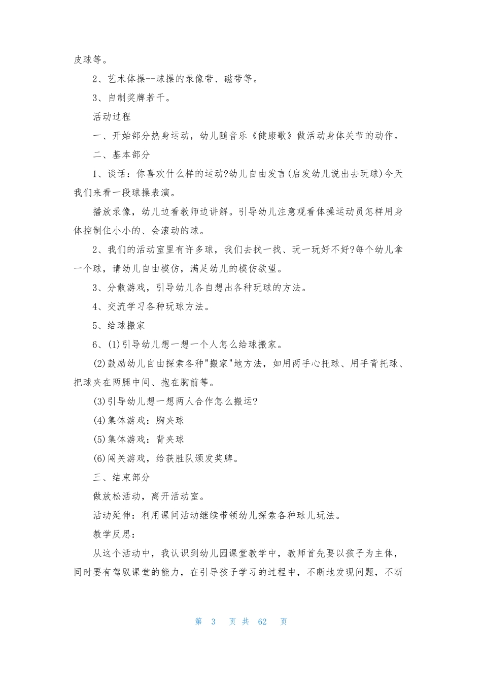 中班区域游戏活动教案40篇_第3页