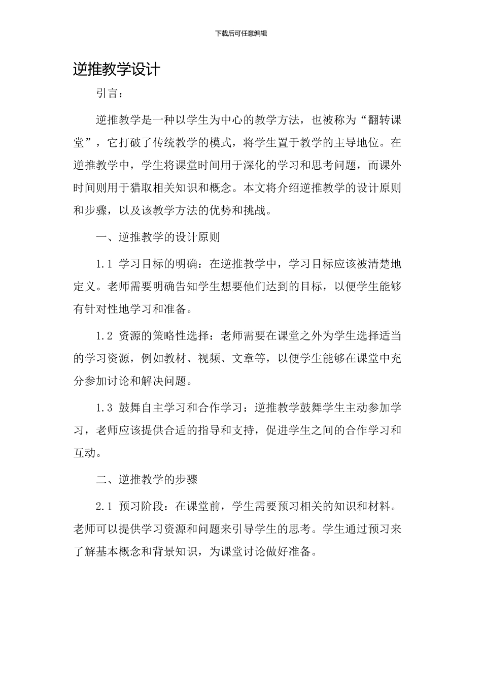 逆推教学设计_第1页