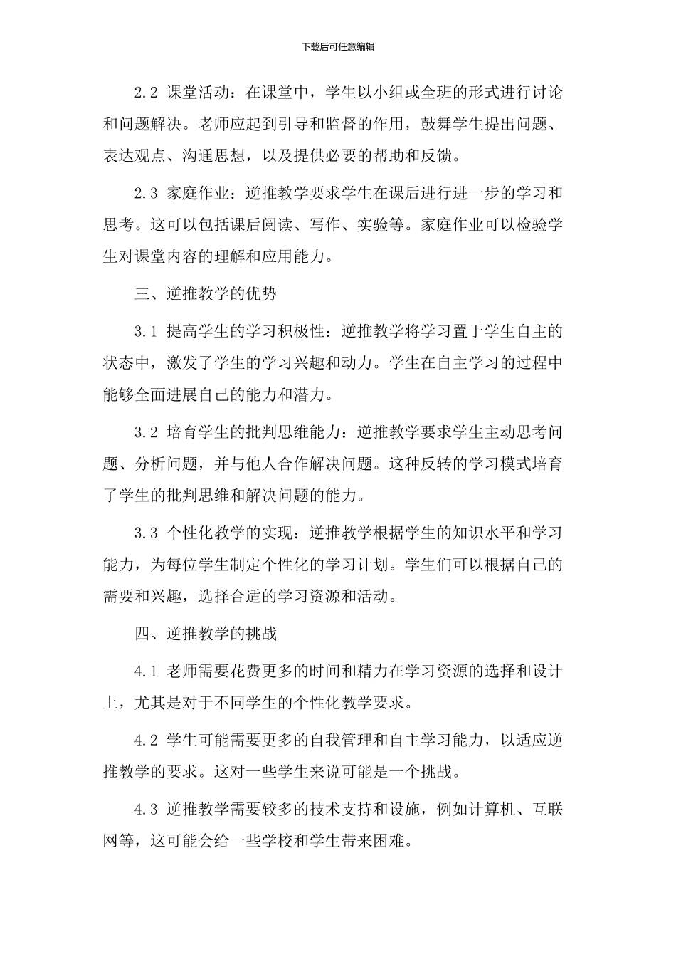 逆推教学设计_第2页