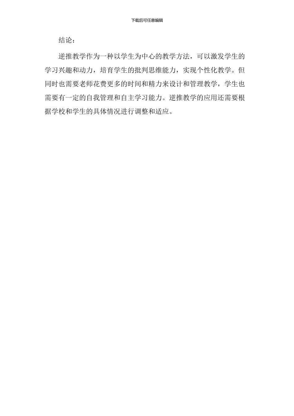 逆推教学设计_第3页