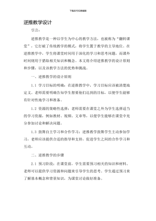 逆推教学设计