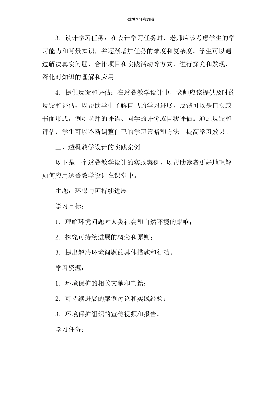 透叠教学设计_第2页