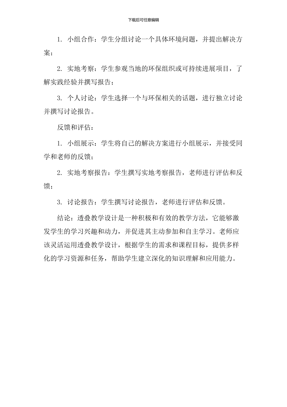 透叠教学设计_第3页