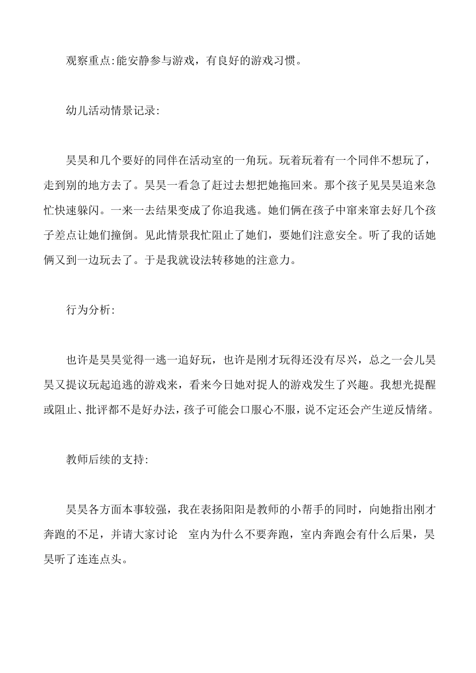 中班区角观察记录_第3页