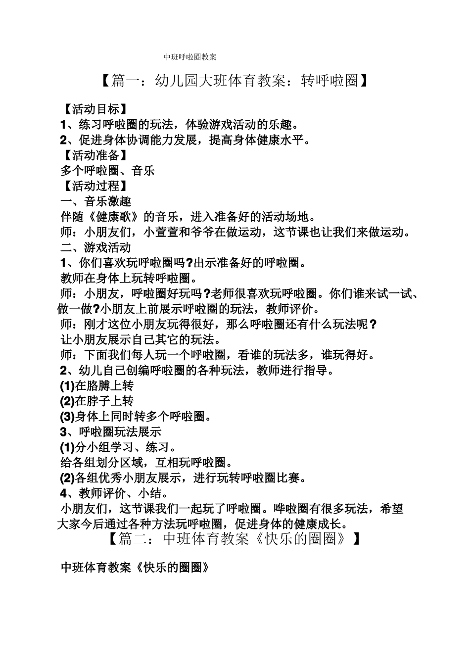 中班呼啦圈教案_第1页