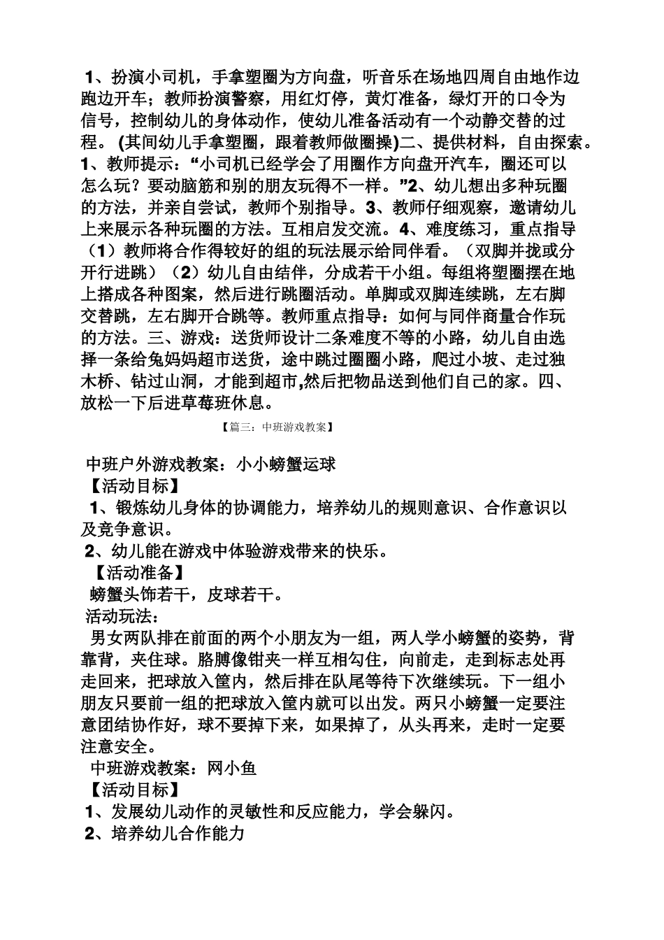 中班呼啦圈教案_第2页