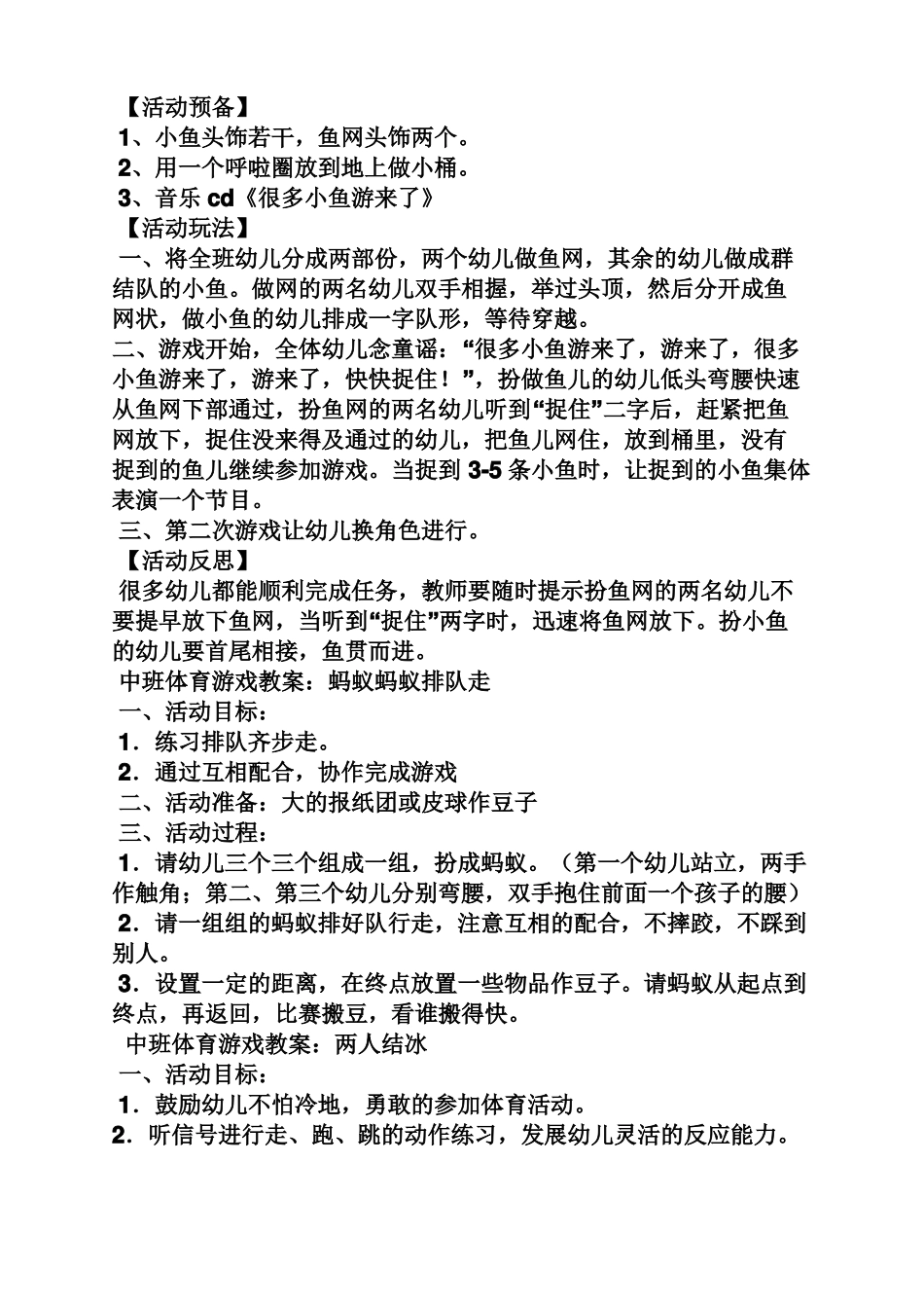 中班呼啦圈教案_第3页