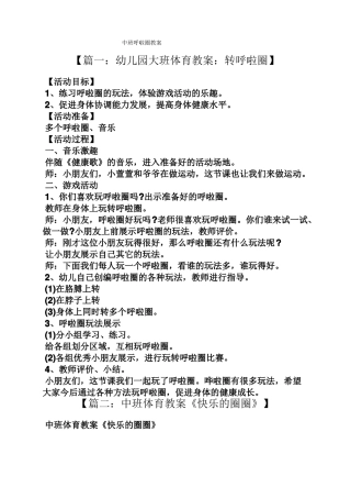 中班呼啦圈教案