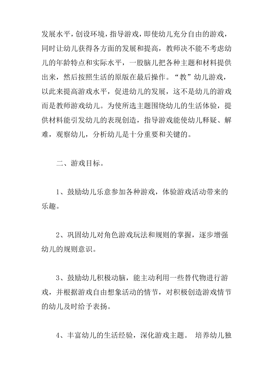 中班区域游戏计划3篇_第2页