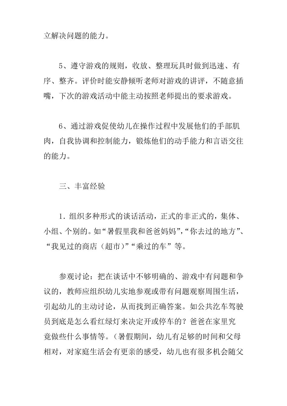 中班区域游戏计划3篇_第3页