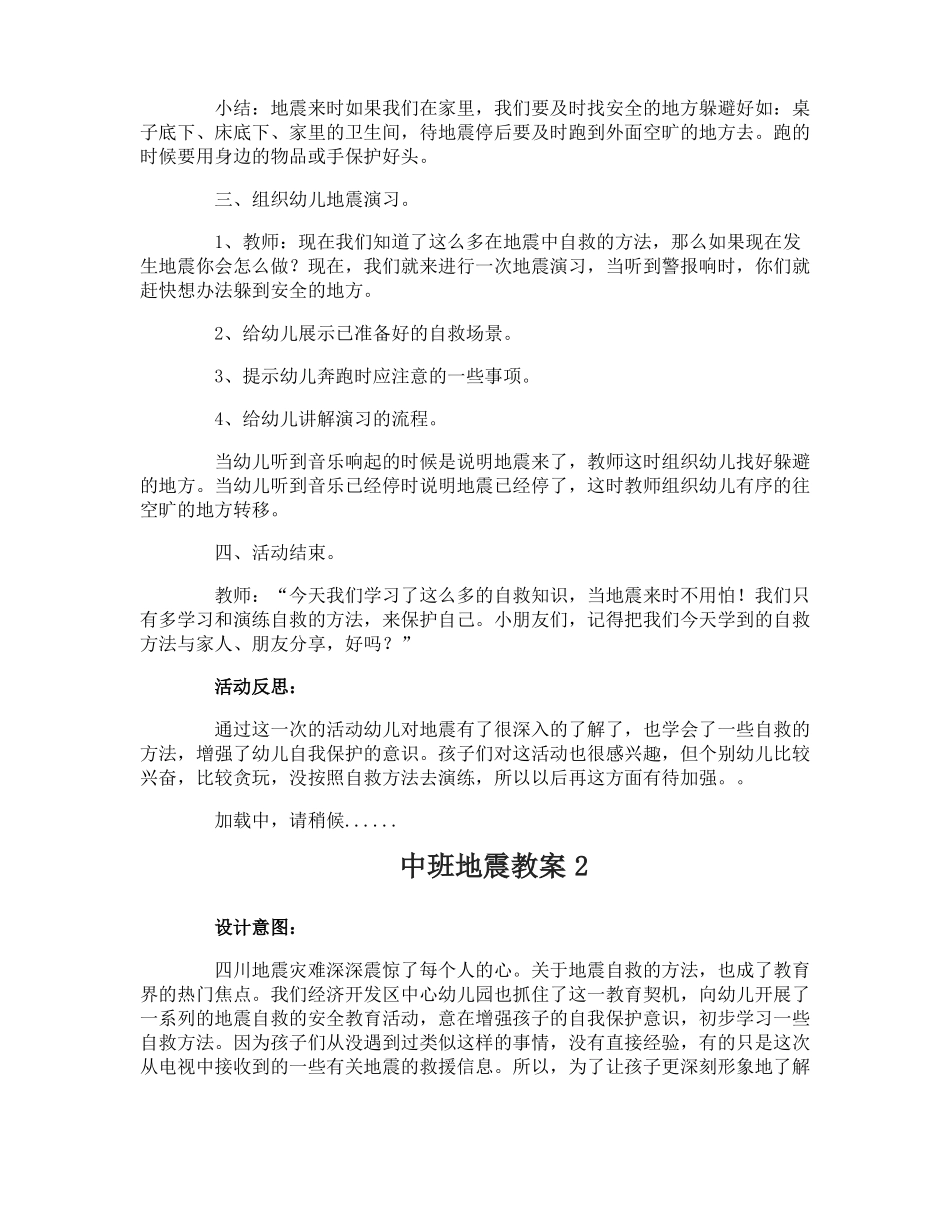 中班地震教案_第2页