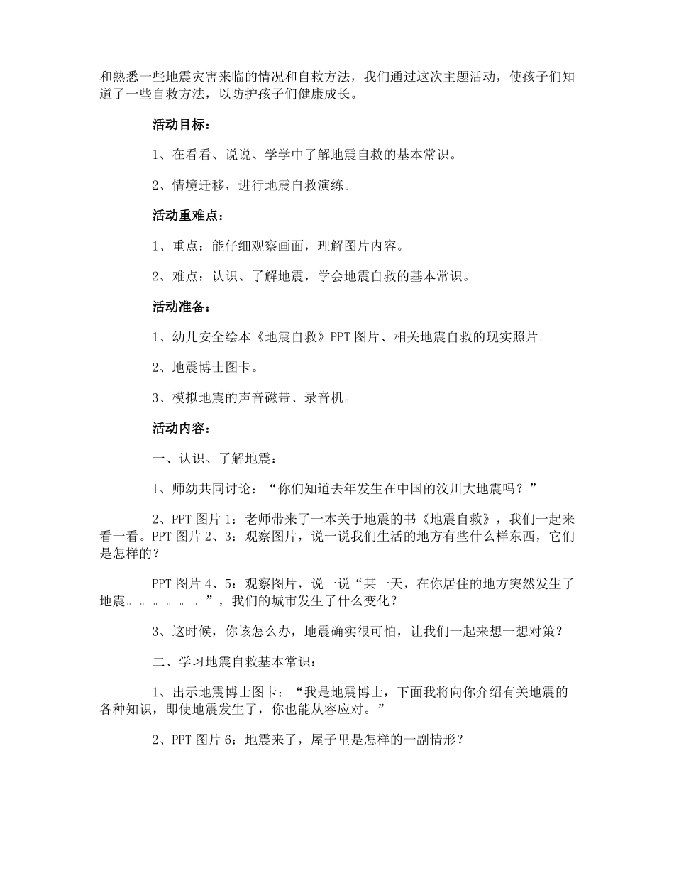 中班地震教案_第3页