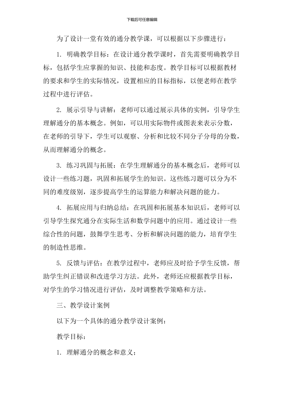 通分教学设计思想_第2页