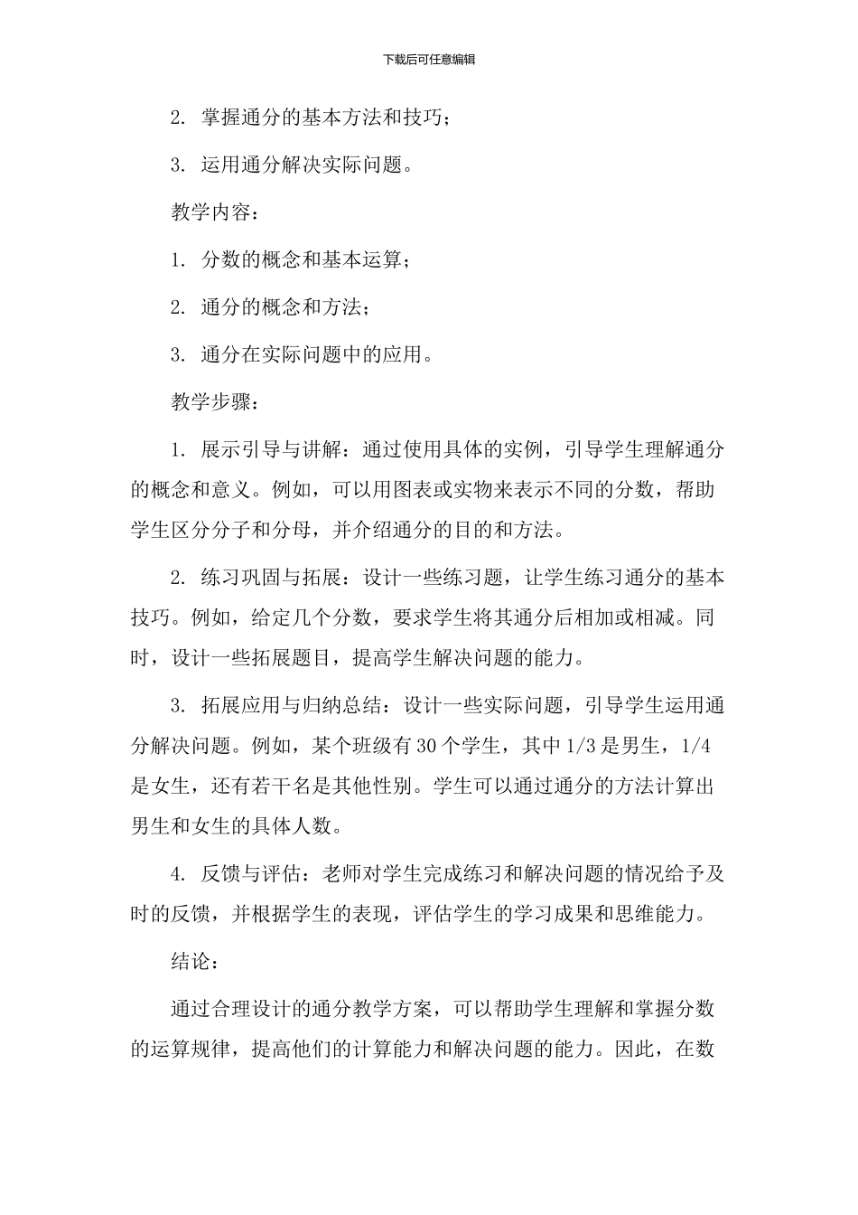通分教学设计思想_第3页