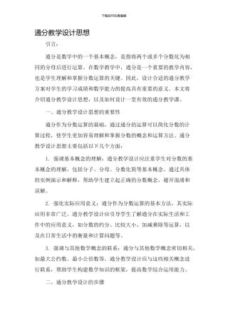 通分教学设计思想