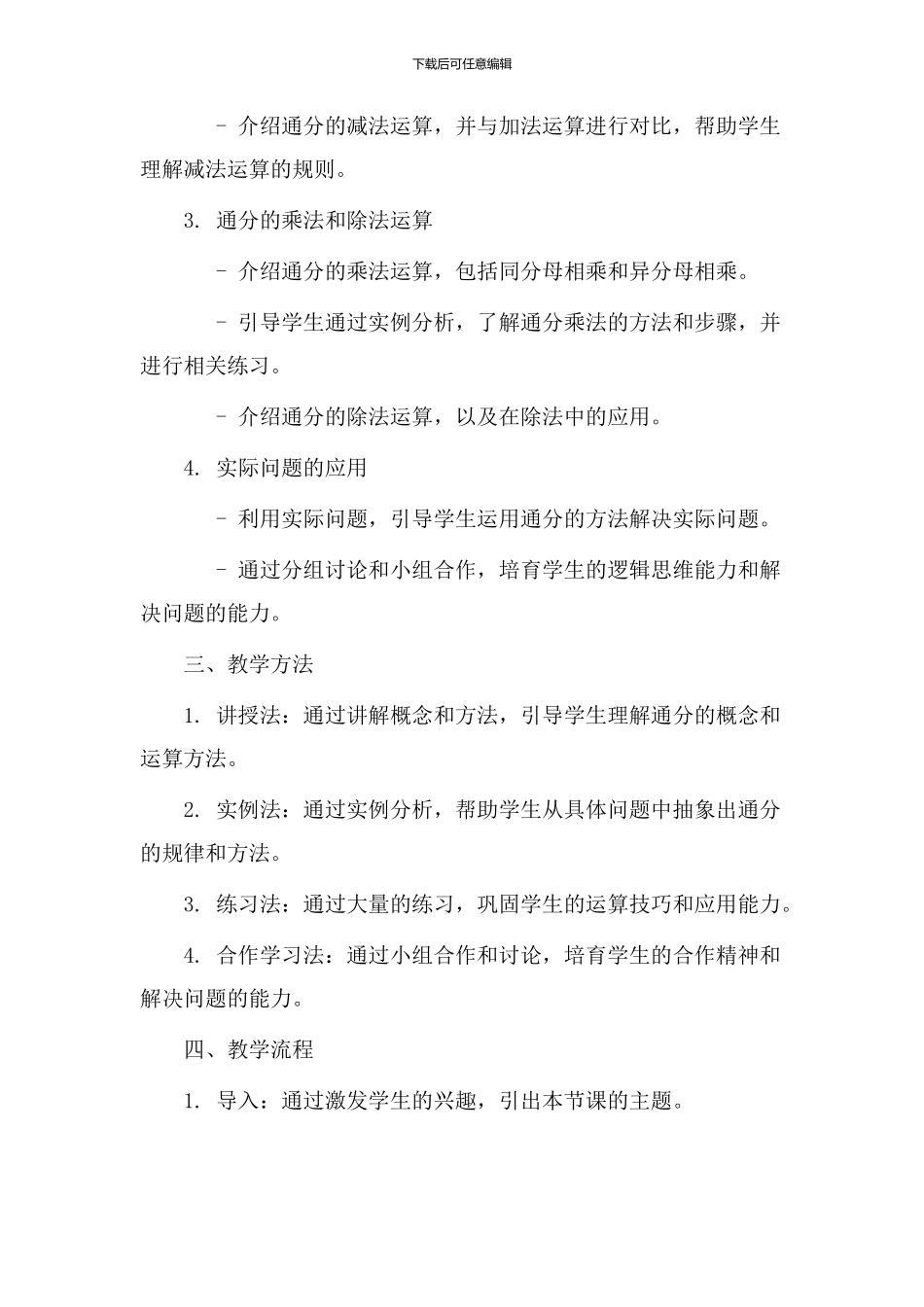 通分优秀教学设计_第2页