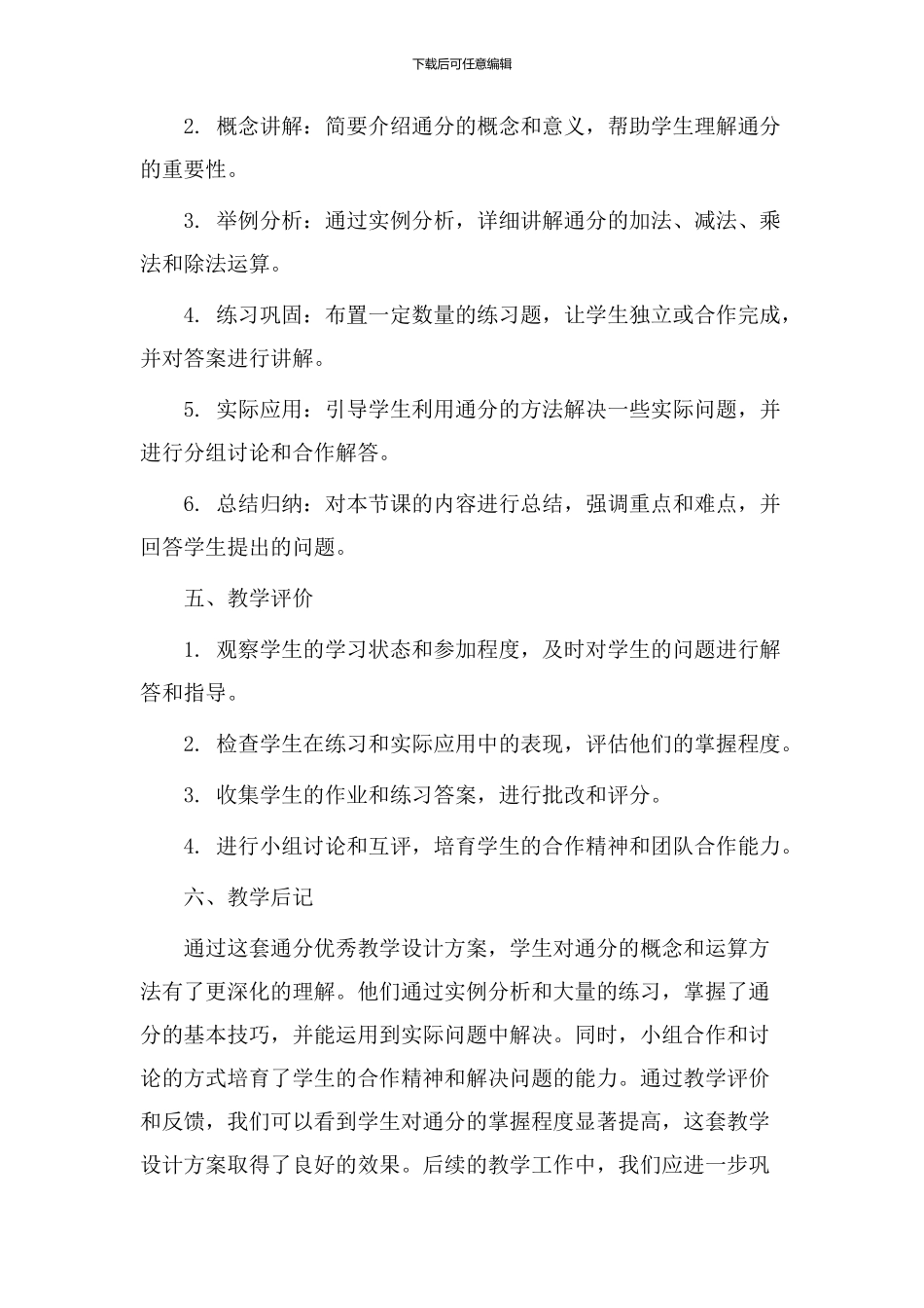 通分优秀教学设计_第3页