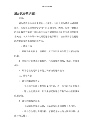 通分优秀教学设计