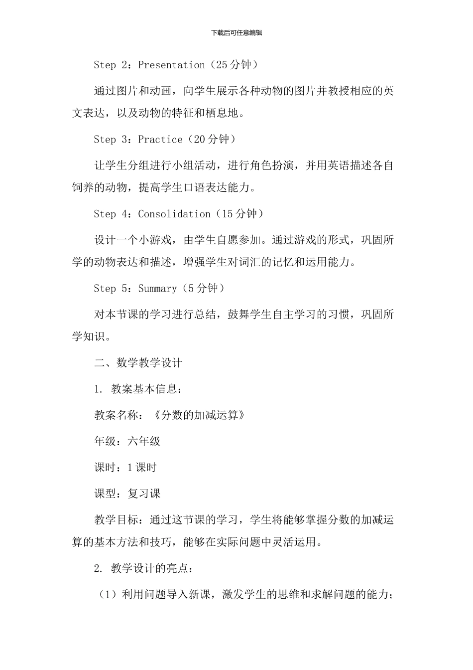 通报优秀教学设计_第2页