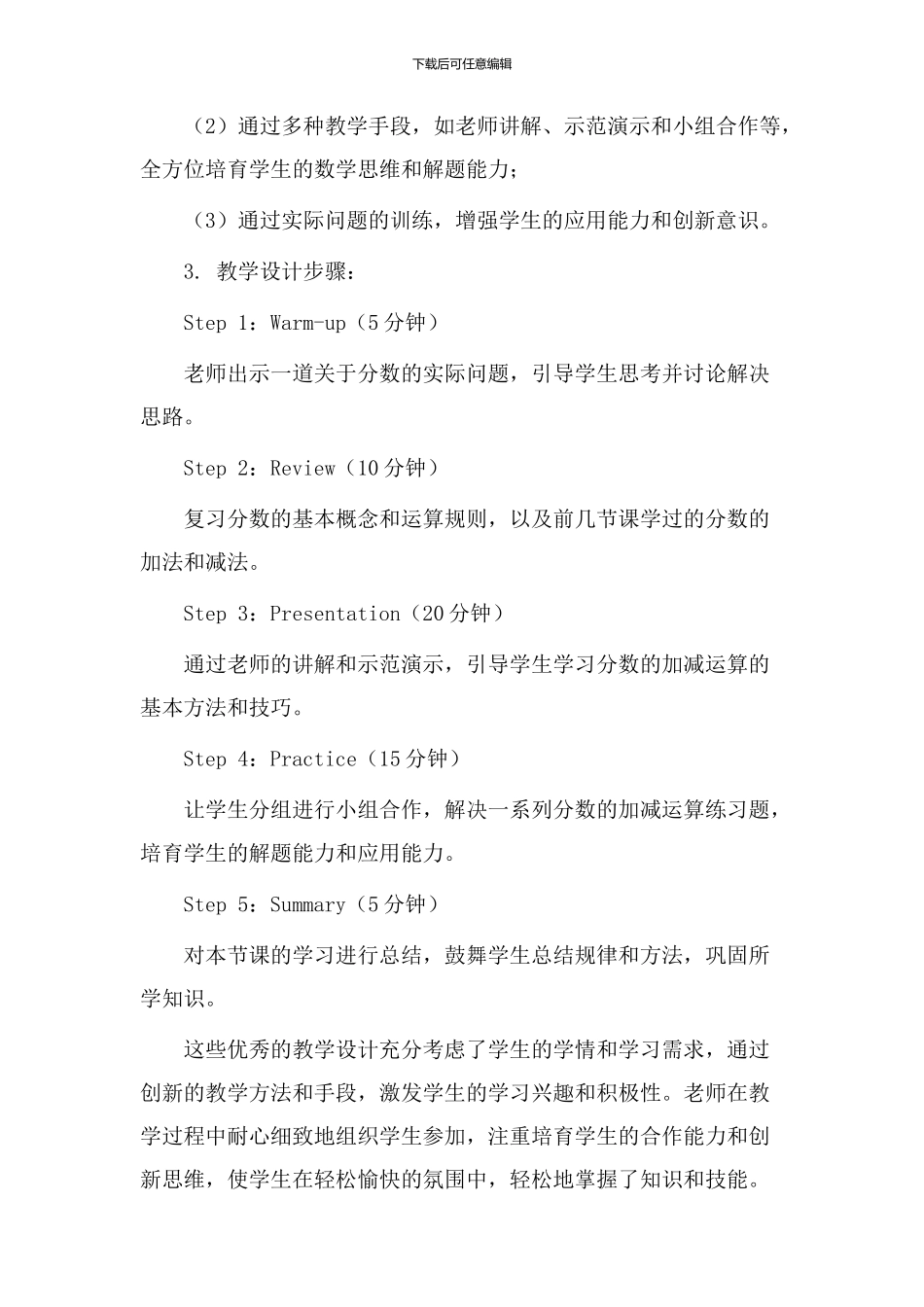 通报优秀教学设计_第3页