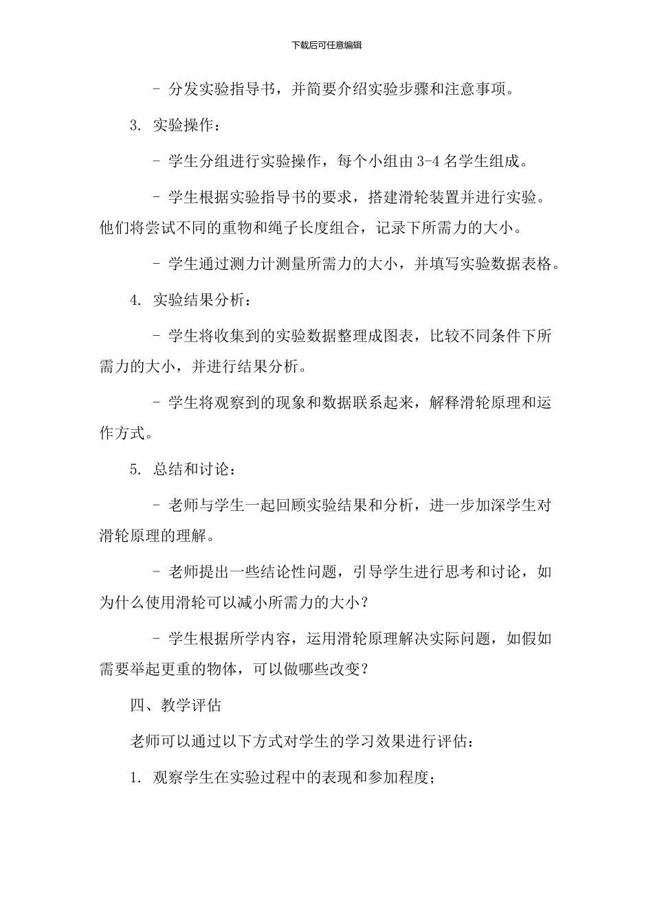 速写滑轮教学设计_第2页