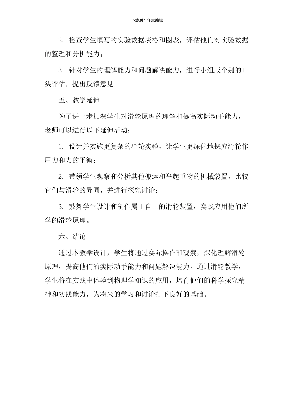 速写滑轮教学设计_第3页