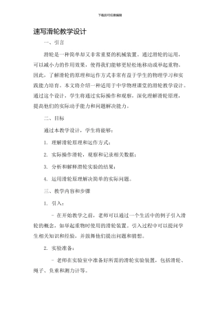 速写滑轮教学设计