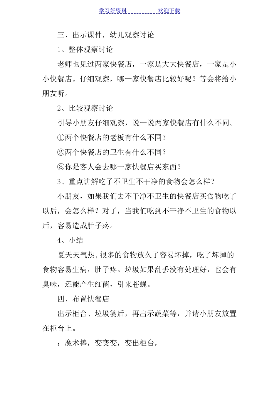 中班夏季饮食安全教案_第2页