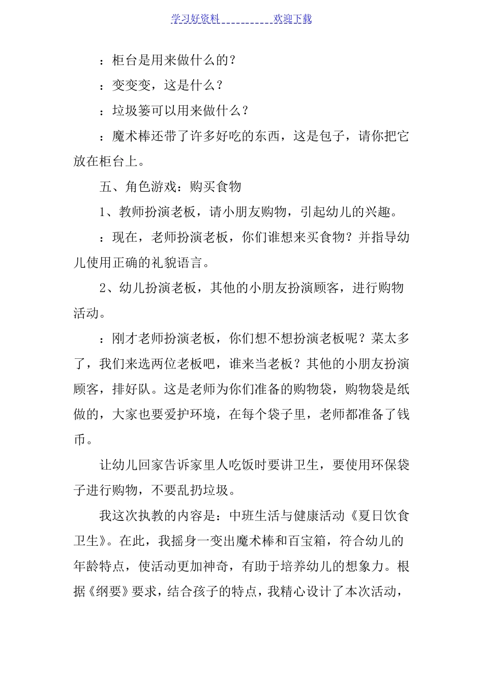 中班夏季饮食安全教案_第3页