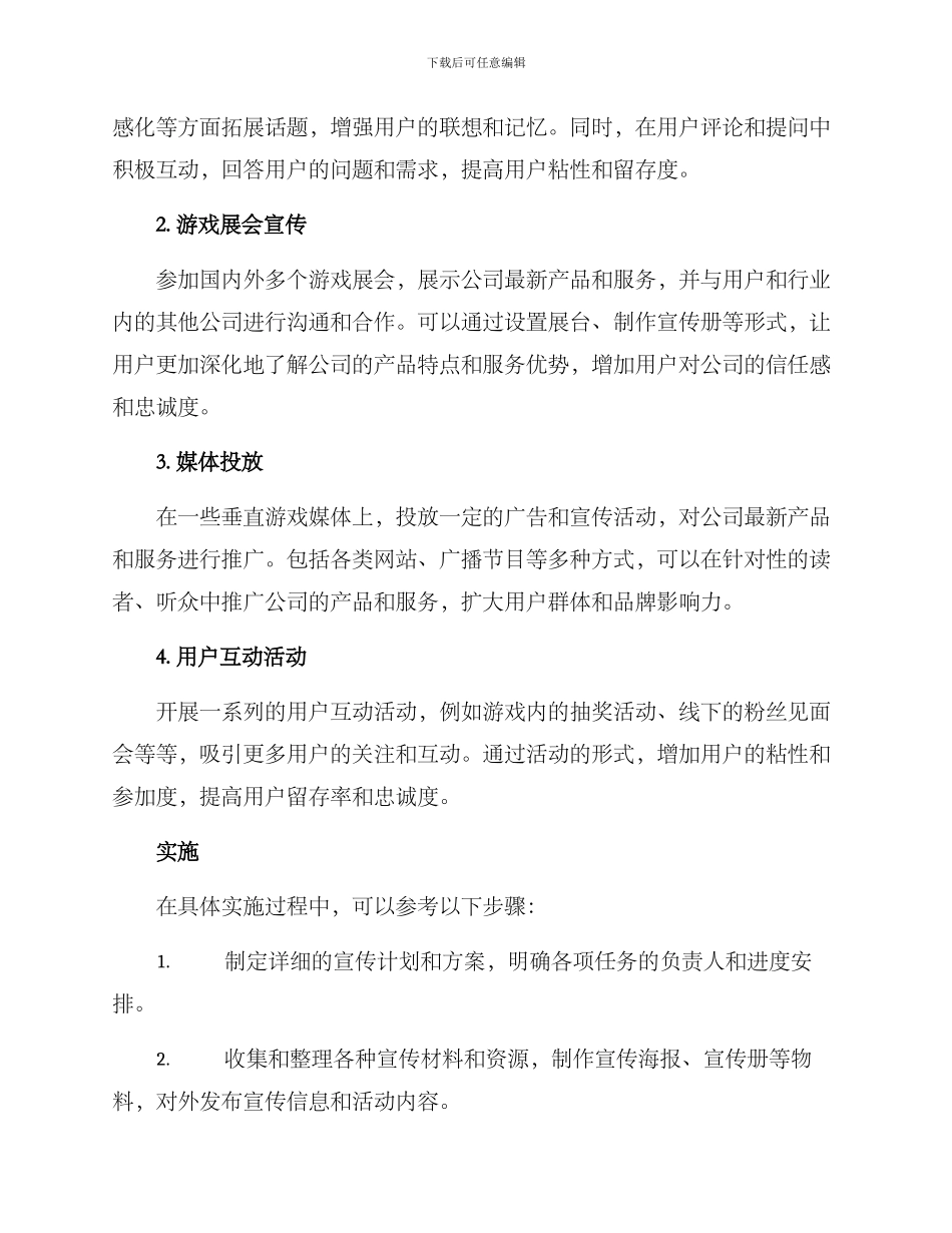 逻辑互动宣传方案_第2页