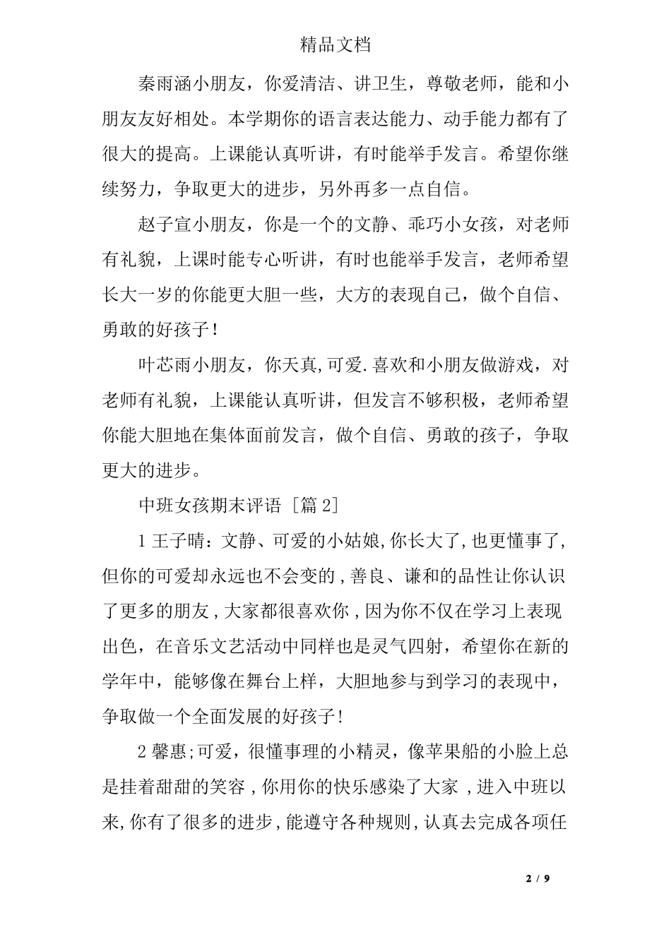 中班女孩期末评语_第2页