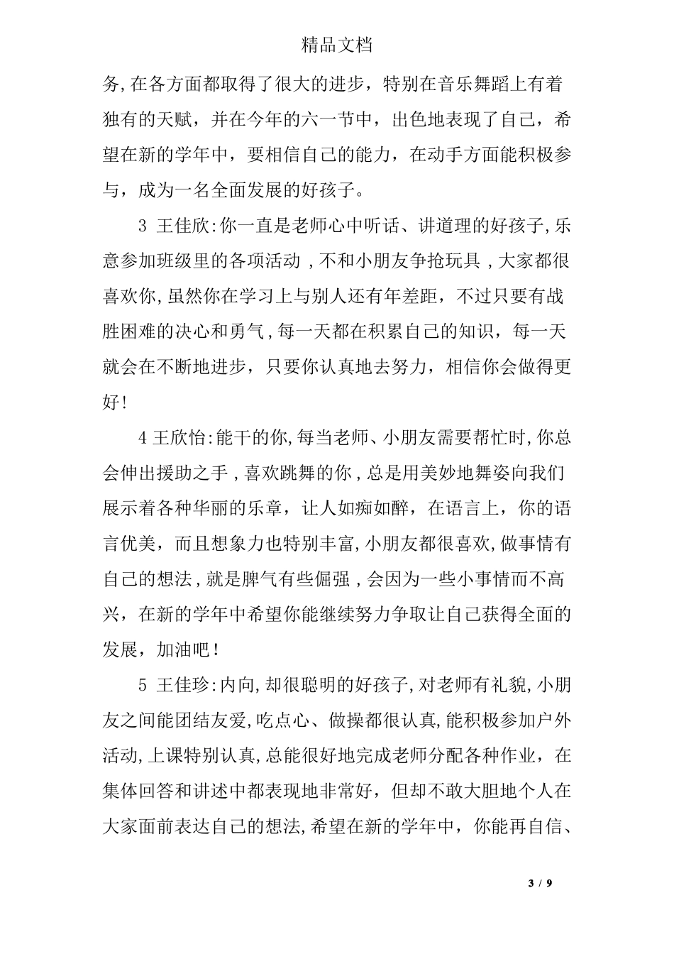 中班女孩期末评语_第3页