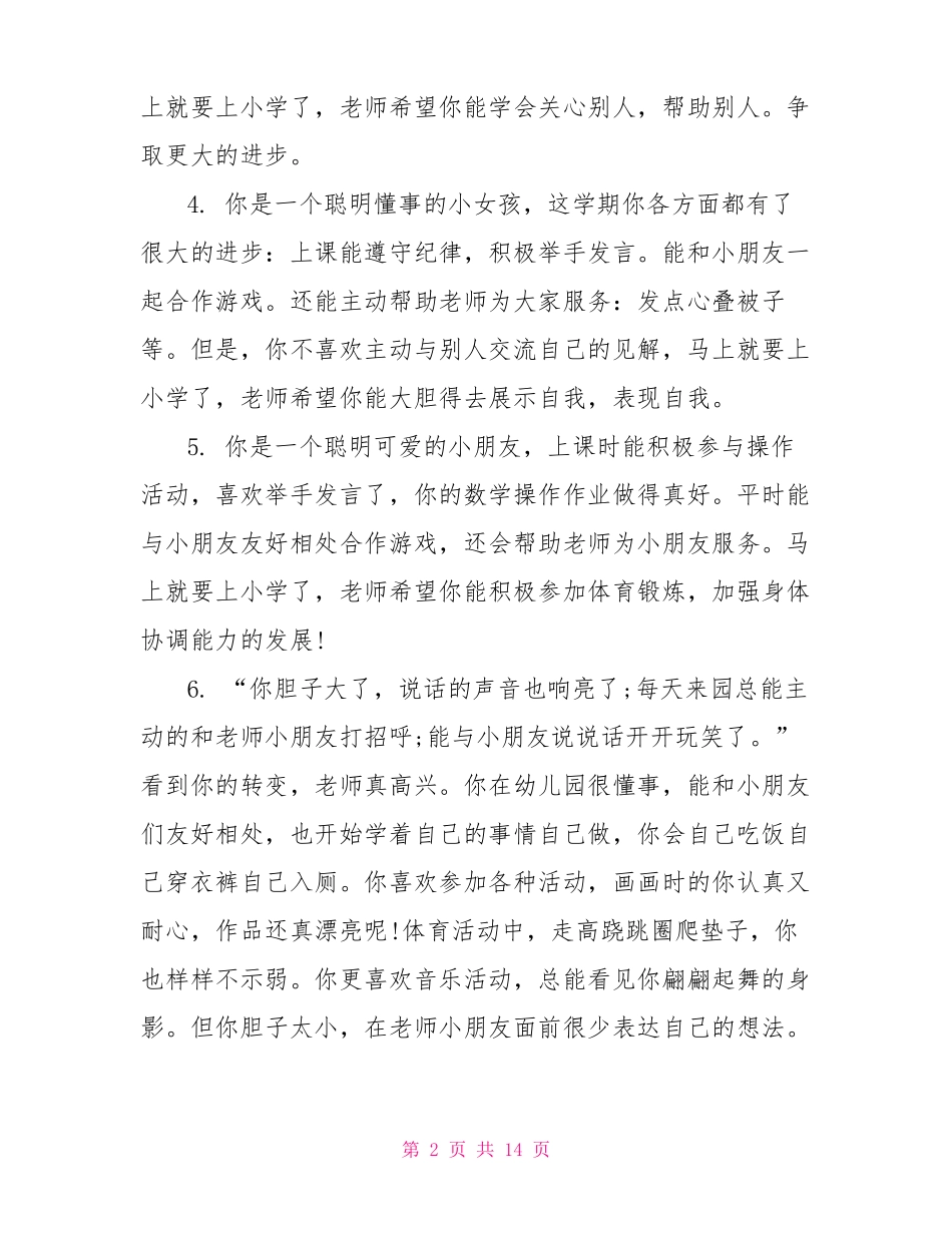 中班女孩寒假评语_第2页