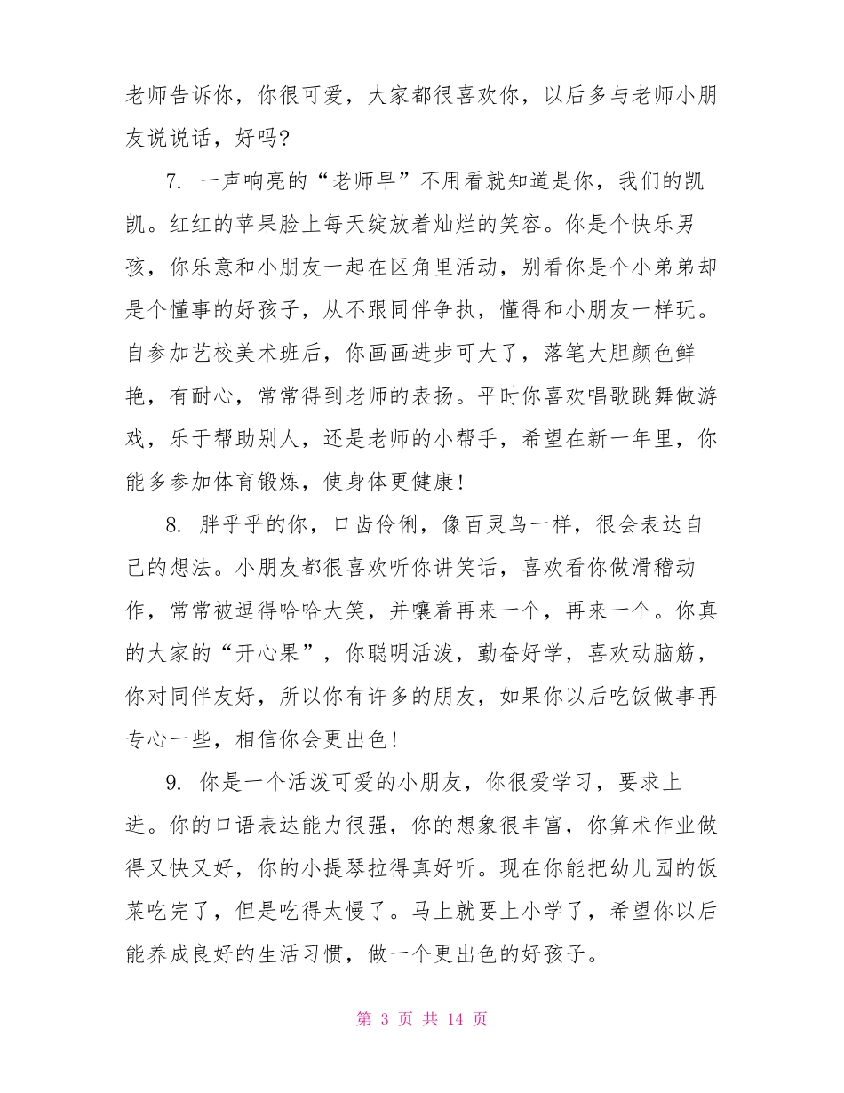 中班女孩寒假评语_第3页