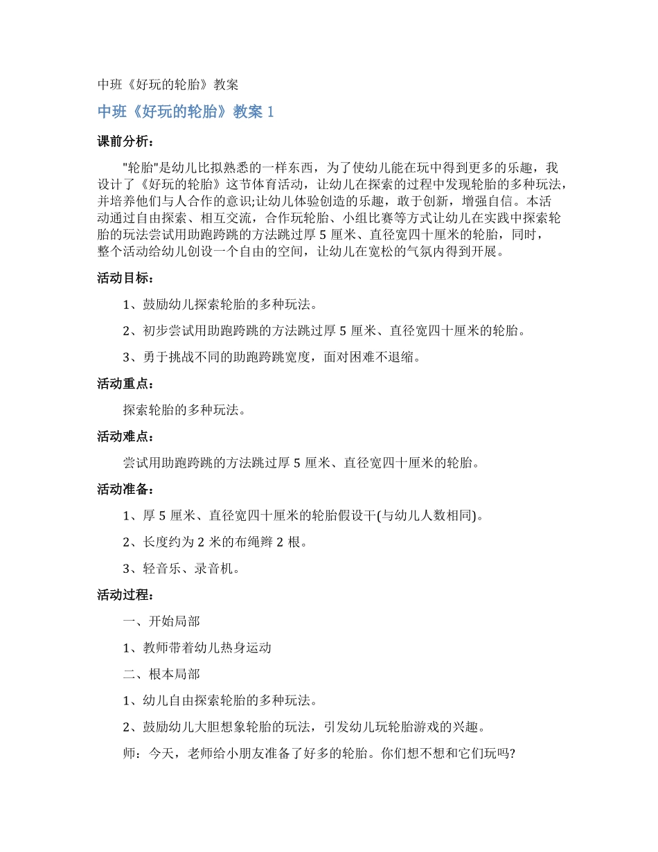 中班好玩的轮胎教案_第1页