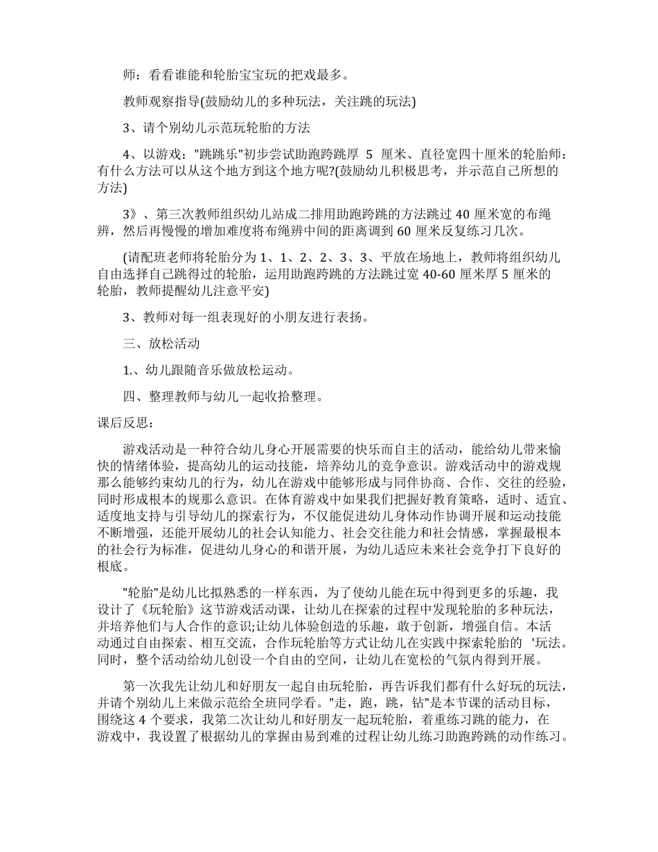 中班好玩的轮胎教案_第2页