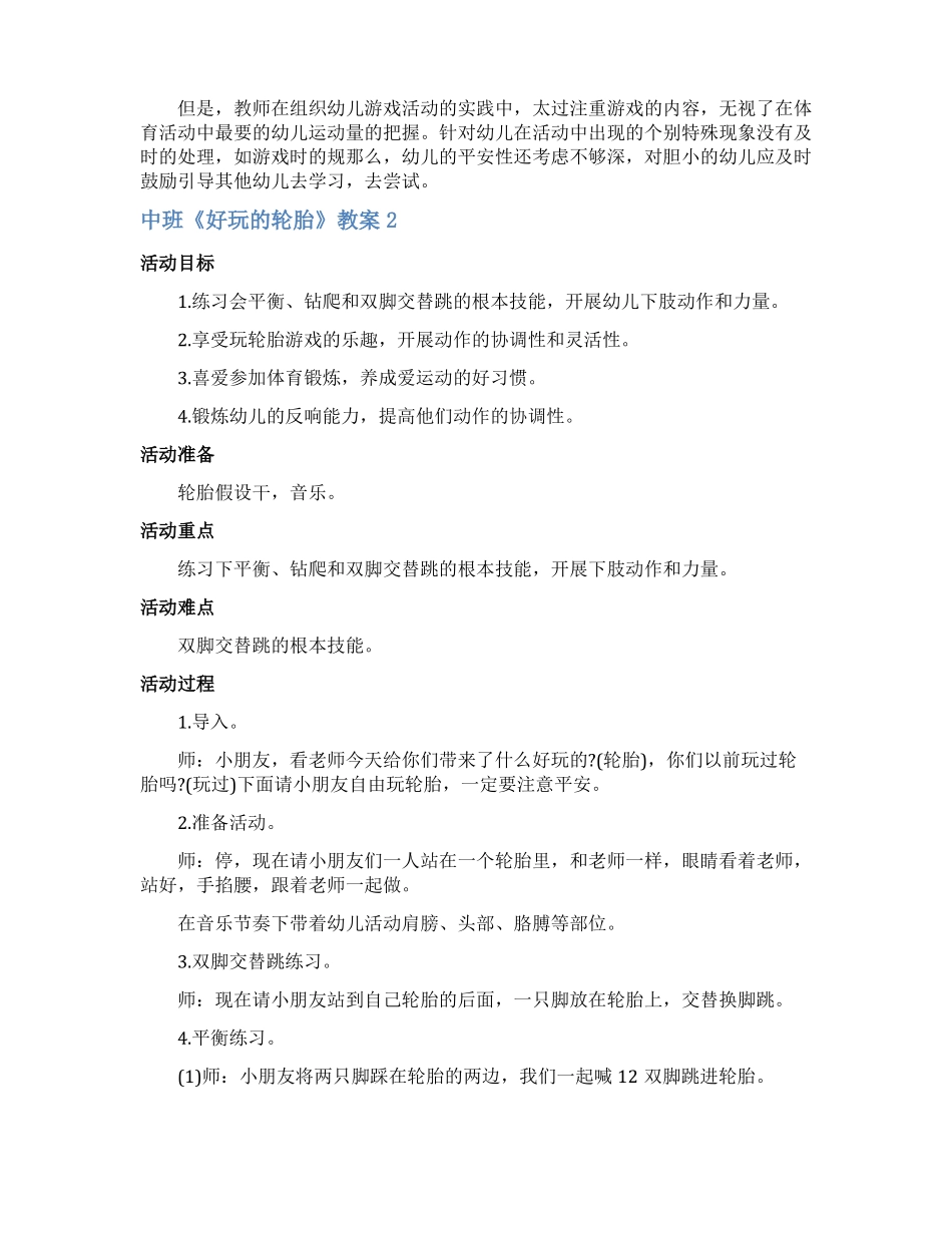 中班好玩的轮胎教案_第3页